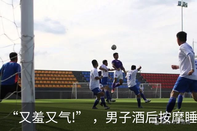 “又羞又气!” ，男子酒后按摩睡着了，遭女技师“手推”下体猥亵