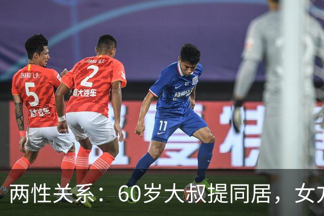 两性关系：60岁大叔提同居，女方：行，只要你牢记这7件事！