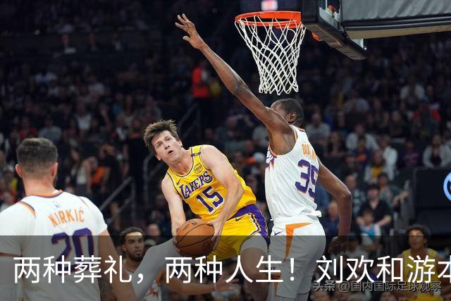 两种葬礼，两种人生！刘欢和游本昌的身后事，为何差距这么大？