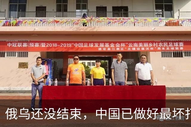 俄乌还没结束，中国已做好最坏打算，若俄胜利，咱必须做好3大准备