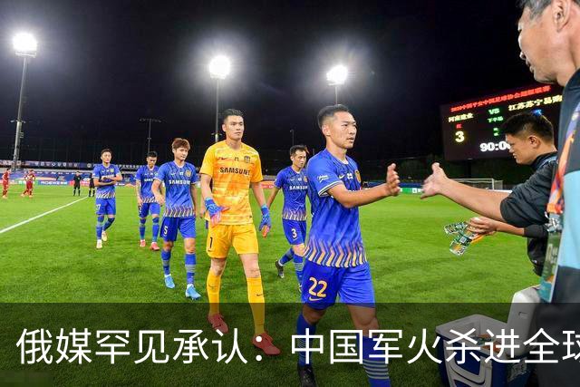 俄媒罕见承认：中国军火杀进全球市场！昔日霸主这回真坐不住了？