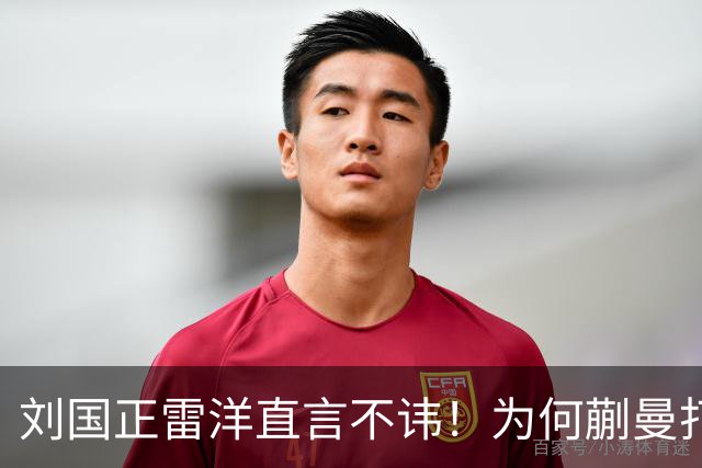 刘国正雷洋直言不讳！为何蒯曼打孙颖莎很强势，碰王曼昱却被横扫