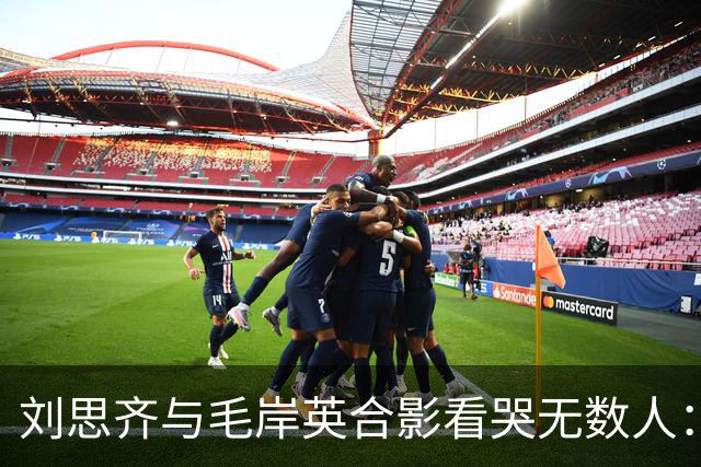 刘思齐与毛岸英合影看哭无数人：六十年思念，等来的只是爱人影子