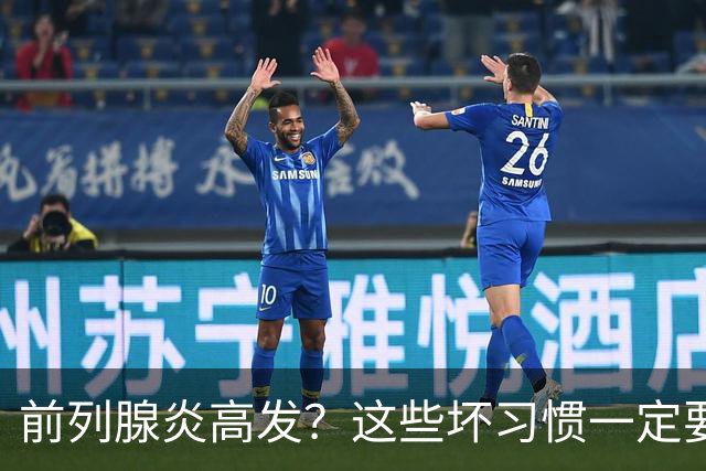 前列腺炎高发？这些坏习惯一定要戒掉