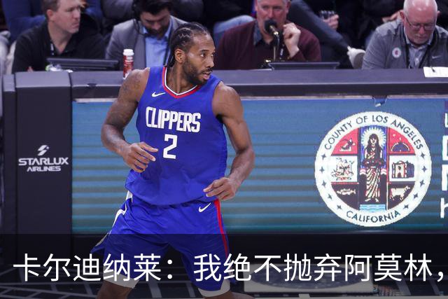 卡尔迪纳莱：我绝不抛弃阿莫林，他的帅位绝对安全