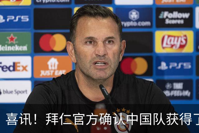 喜讯！拜仁官方确认中国队获得了2026年青年杯冠军，引发热议
