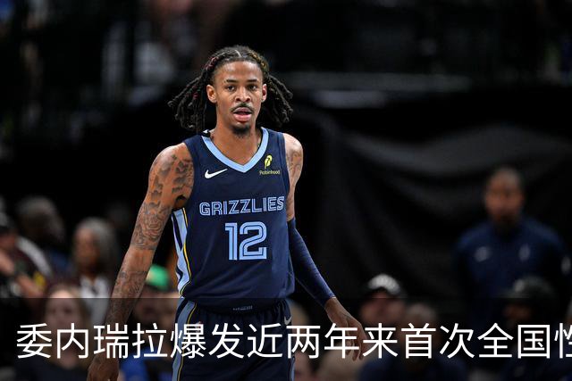 委内瑞拉爆发近两年来首次全国性抗议，数千民众要求举行选举