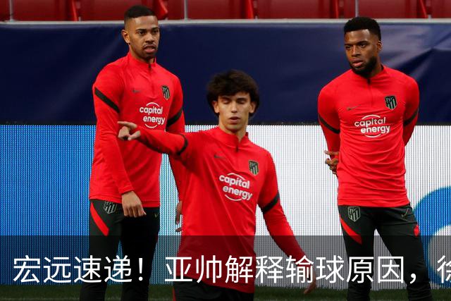 宏远速递！亚帅解释输球原因，徐杰三分14中2，卢卡被批美国张皓嘉