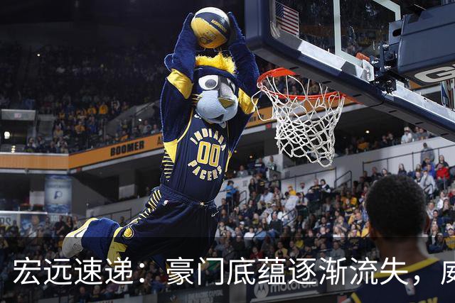 宏远速递：豪门底蕴逐渐流失，威姆斯求职呼声高涨，杜锋回归的期待再度升温