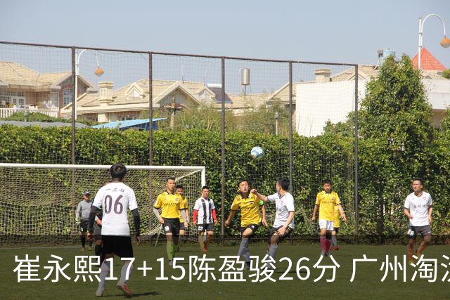 崔永熙17+15陈盈骏26分 广州淘汰山东晋级八强