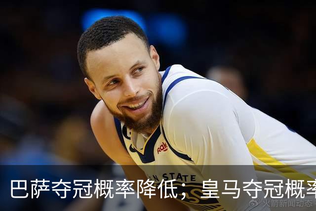 巴萨夺冠概率降低；皇马夺冠概率上升；穆帅和姆巴佩率队赢球但没有膨胀！