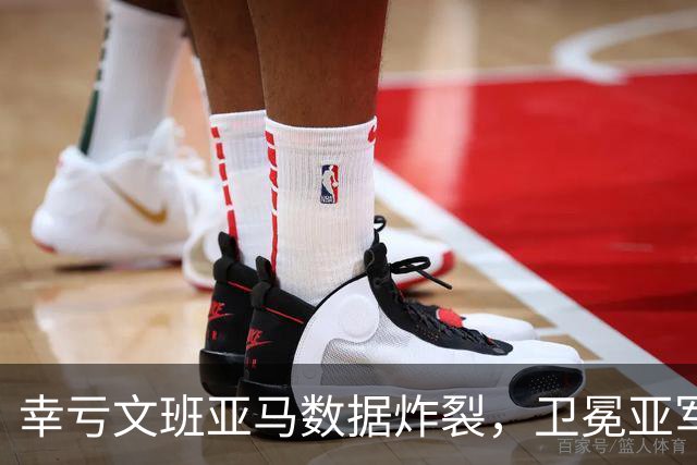 幸亏文班亚马数据炸裂，卫冕亚军加时险胜犹他爵士，马刺怎么了