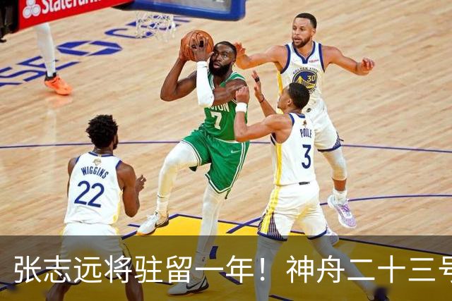 张志远将驻留一年！神舟二十三号“缺员”返回不简单