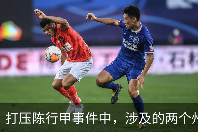 打压陈行甲事件中，涉及的两个州主要领导到底是谁？