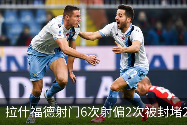拉什福德射门6次射偏2次被封堵2次，错失绝佳机会1次、越位2次