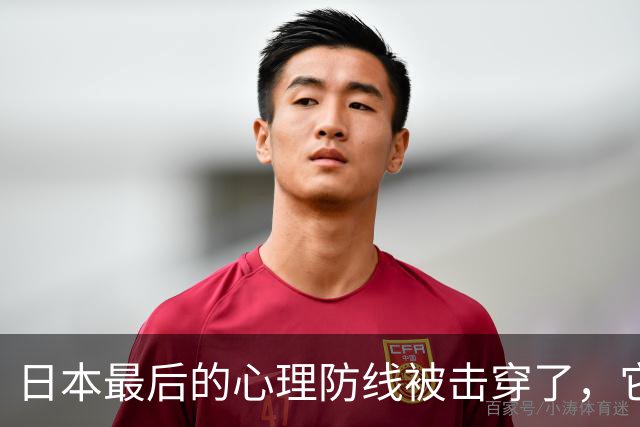日本最后的心理防线被击穿了，它的恐惧已经到了顶点