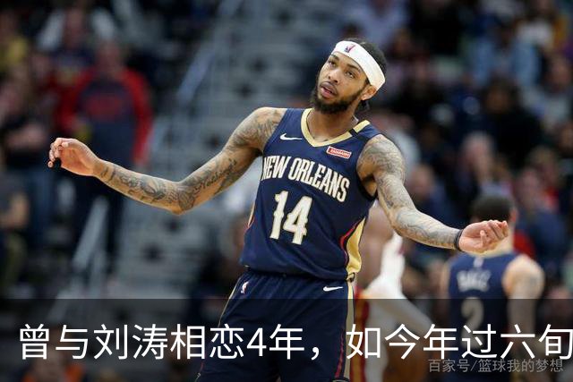 曾与刘涛相恋4年，如今年过六旬依旧未婚，刘涛坦言对他很愧疚