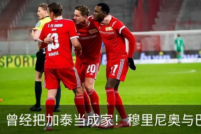 曾经把加泰当成家！穆里尼奥与巴萨从情深到反目的完整故事