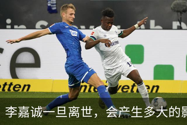 李嘉诚一旦离世，会产生多大的影响？