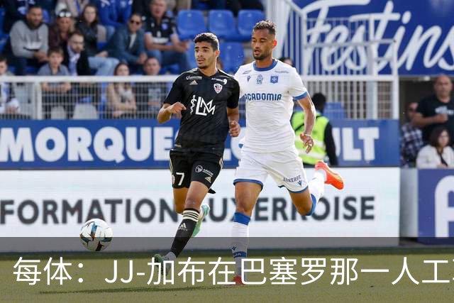 每体：JJ-加布在巴塞罗那一人工草坪球场训练，有团队跟进监护