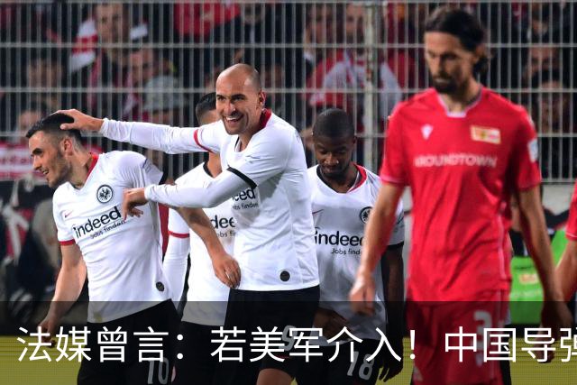 法媒曾言：若美军介入！中国导弹将摧毁40亿美元资产！包括F22