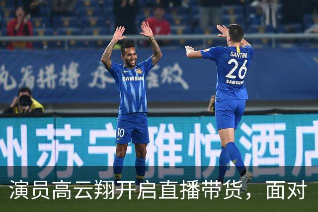 演员高云翔开启直播带货，面对“复出”质疑情绪激动哽咽落泪