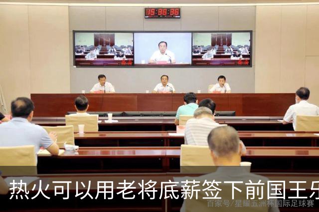 热火可以用老将底薪签下前国王乐透秀，但他们应该更加谨慎一些？
