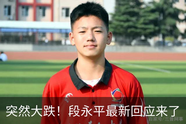 突然大跌！段永平最新回应来了