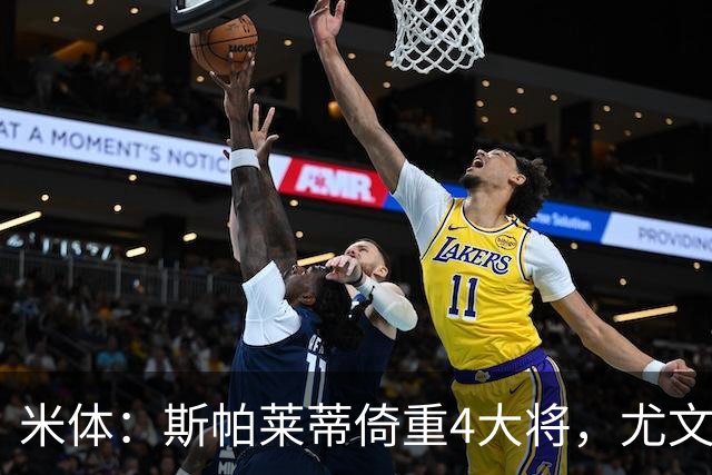 米体：斯帕莱蒂倚重4大将，尤文11场比赛全出场