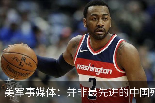 美军事媒体：并非最先进的中国歼-10战斗机或将重塑印太格局