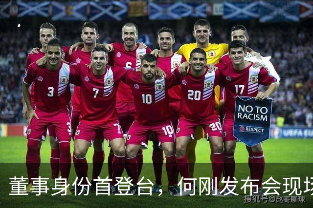 董事身份首登台，何刚发布会现场揭秘Mate 90系列十大黑科技