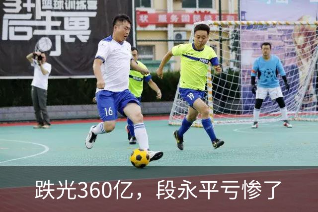 跌光360亿，段永平亏惨了