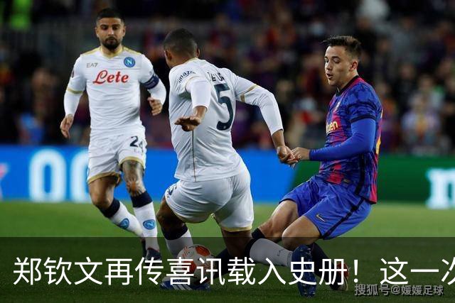 郑钦文再传喜讯载入史册！这一次，她将代表中国成为唯一出镜国手