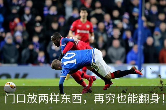 门口放两样东西，再穷也能翻身！不是迷信是真本事