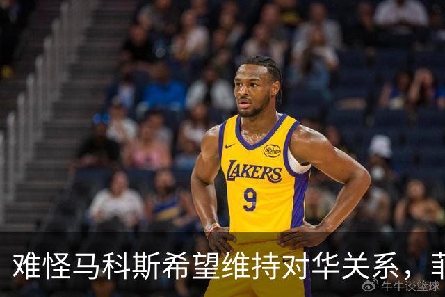 难怪马科斯希望维持对华关系，菲前议员：后果不是他能承担起的