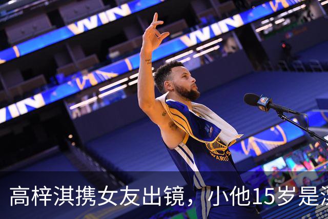 高梓淇携女友出镜，小他15岁是漂亮空姐，热恋3年不敢让儿子知道