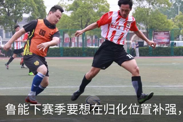 鲁能下赛季要想在归化位置补强，可以考虑这位强援，值得期待