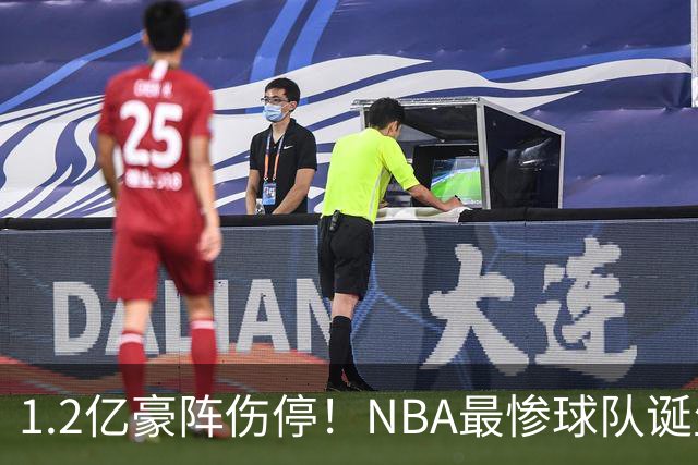 1.2亿豪阵伤停！NBA最惨球队诞生，SGA没有退路