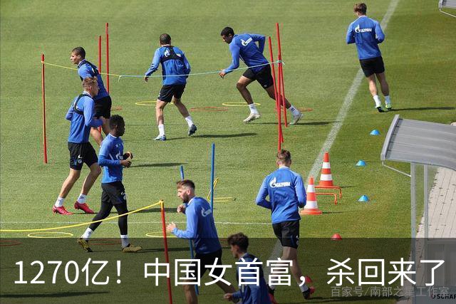 1270亿！中国女首富，杀回来了