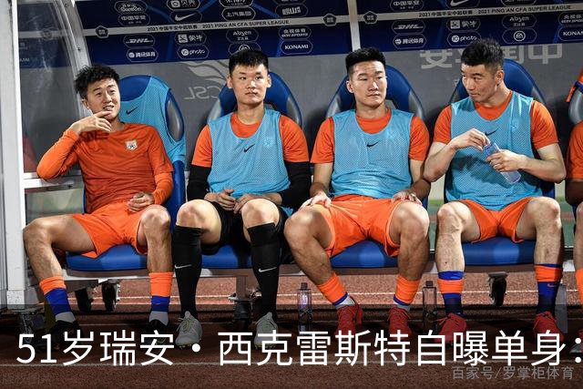 51岁瑞安·西克雷斯特自曝单身：我有长期单身行为