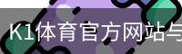 K1体育